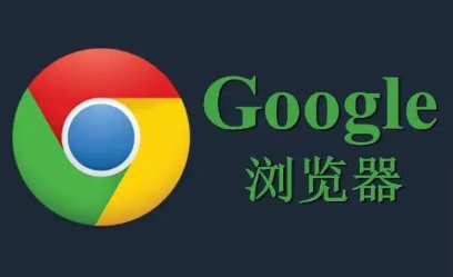 谷歌浏览器启动加速操作方法教程实测